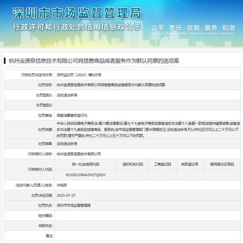 杭州金源泉信息技术将搭售商品或者服务作为默认同意的选项案